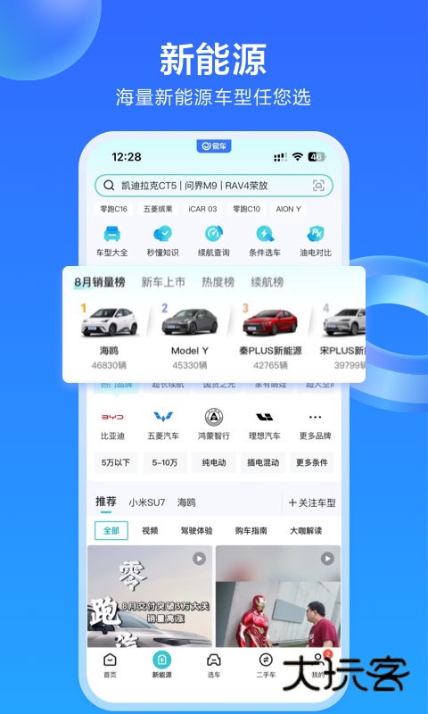 易车2025新版v11.43.0