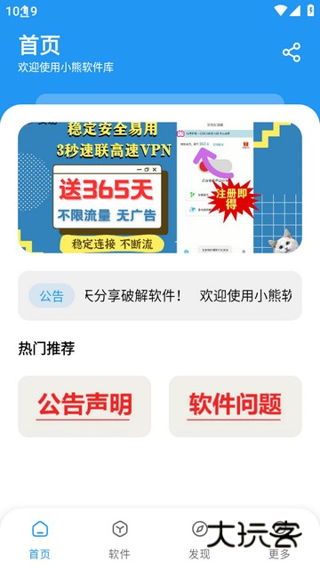 小熊软件库app