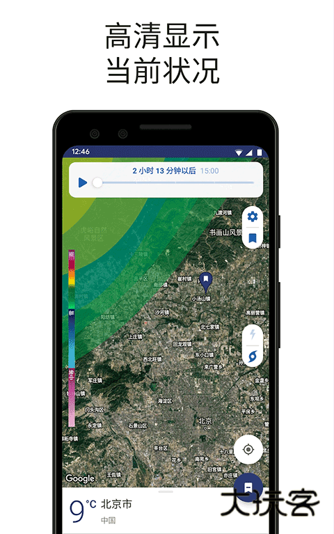 Clime气象雷达最新安卓版v1.72.7