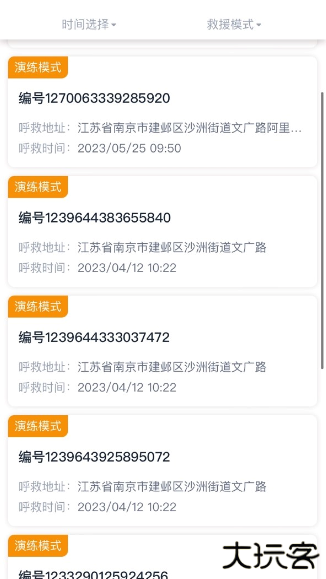 一键救护官网版v1.3.0