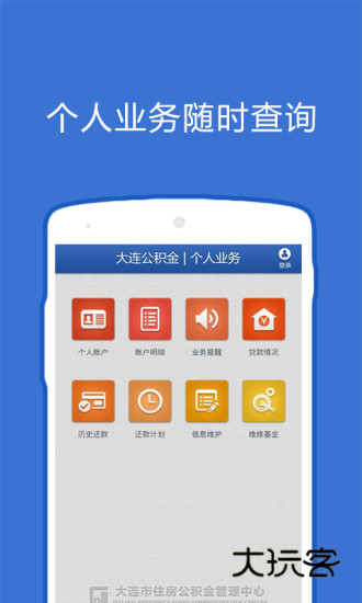 大连公积金app手机版安卓版v2.3.7