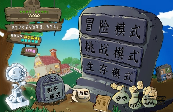 植物大战僵尸杂交版2.3.7