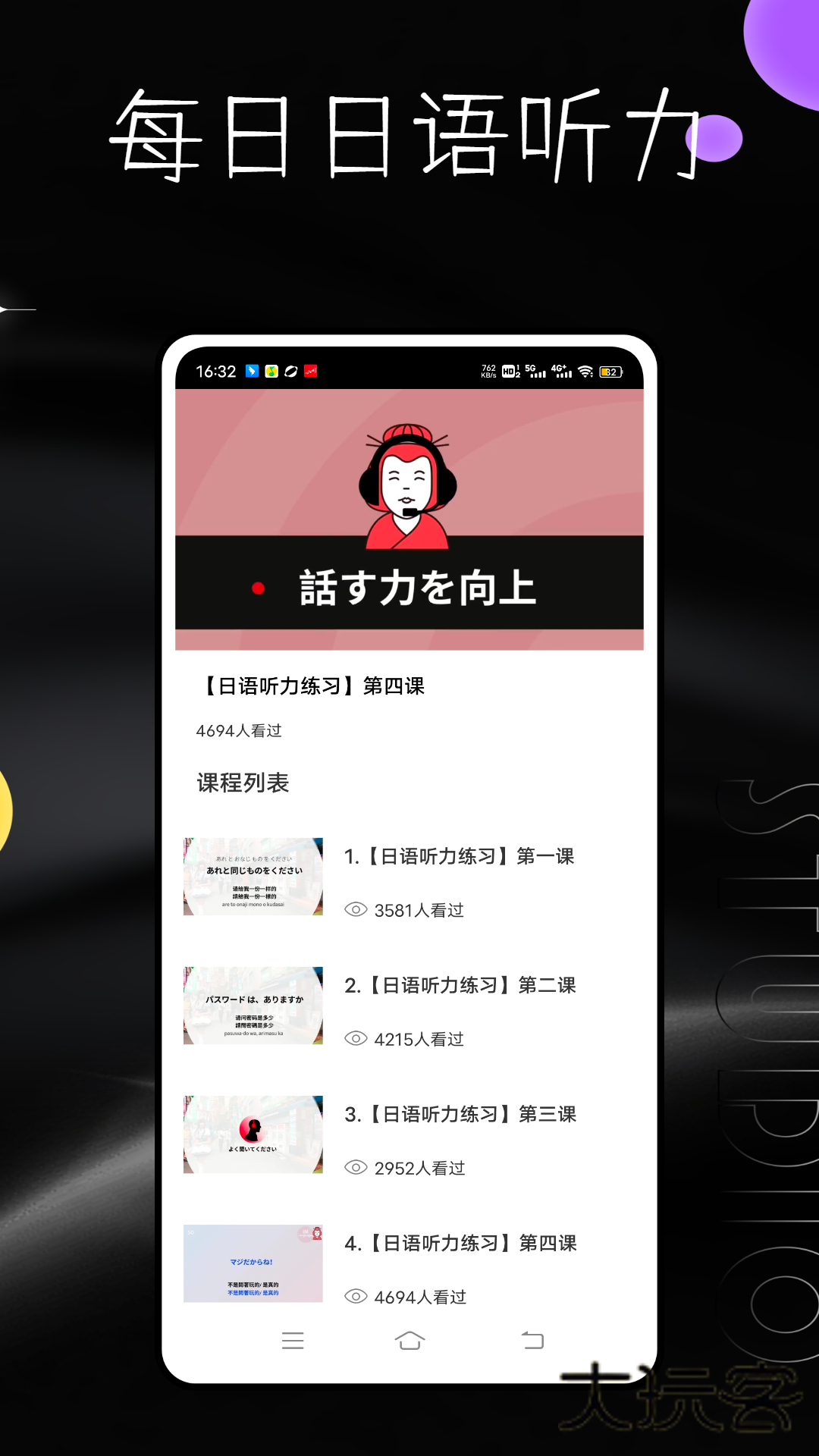每日日语听力免费版v1.0.0