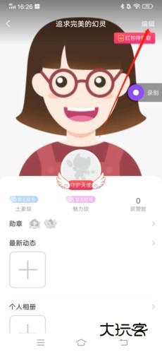 爱聊怎么改年龄2