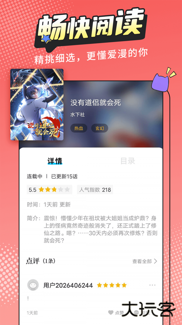 漫画新社安卓版免费v2.4.0