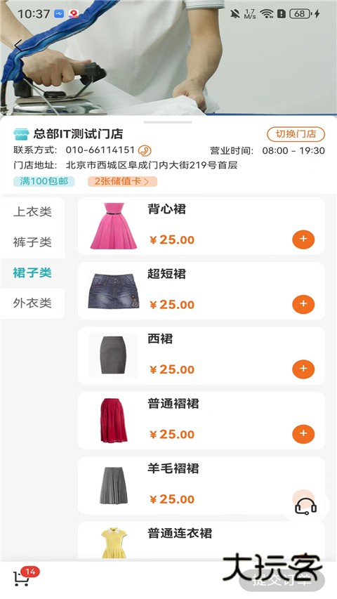 福奈特洗衣App官方版v5.7.5