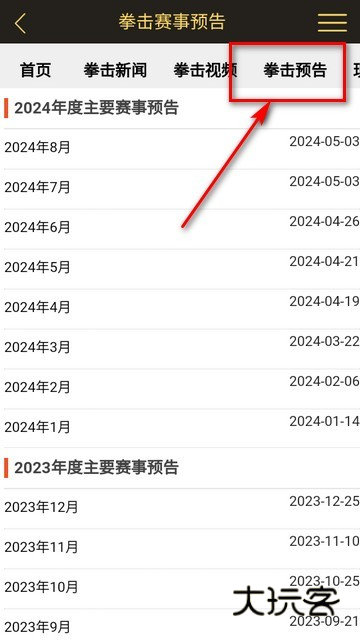 拳击航母网手机版