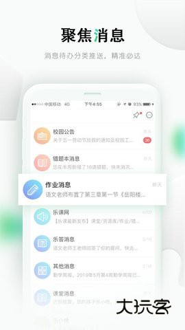 乐课网最新版v5.1.1