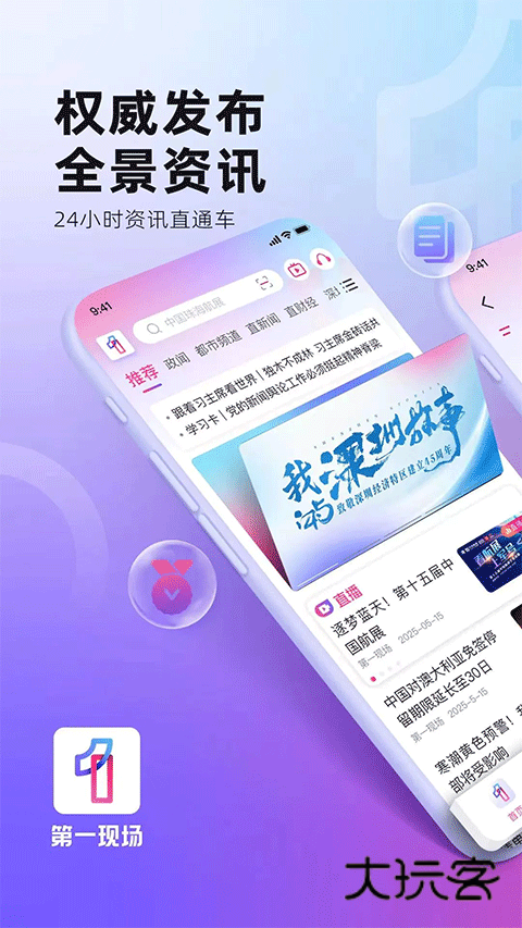 第一现场软件安卓手机版安装v8.0.5