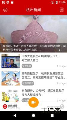 杭州新闻appv7.0.5