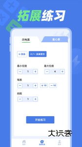 速算训练app安卓版v1.0.1