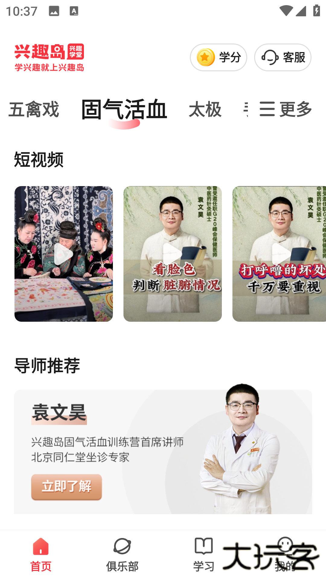 兴趣岛app安装v4.0.70