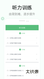 初中英语听力app安卓最新版v4.0