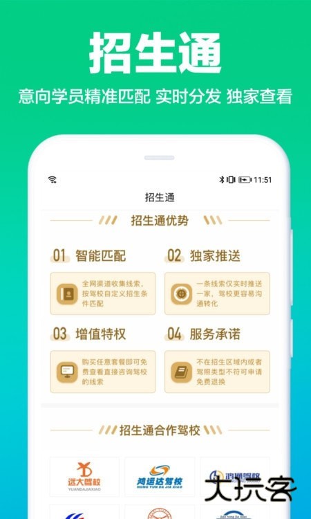 驾校通招生管理帮手最新版本v10.2.6