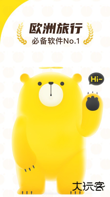 大熊旅行苹果客户端v5.6.12