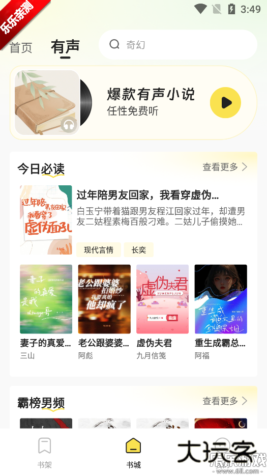 掌上免费小说最新版本下载v1.0.2 免费版