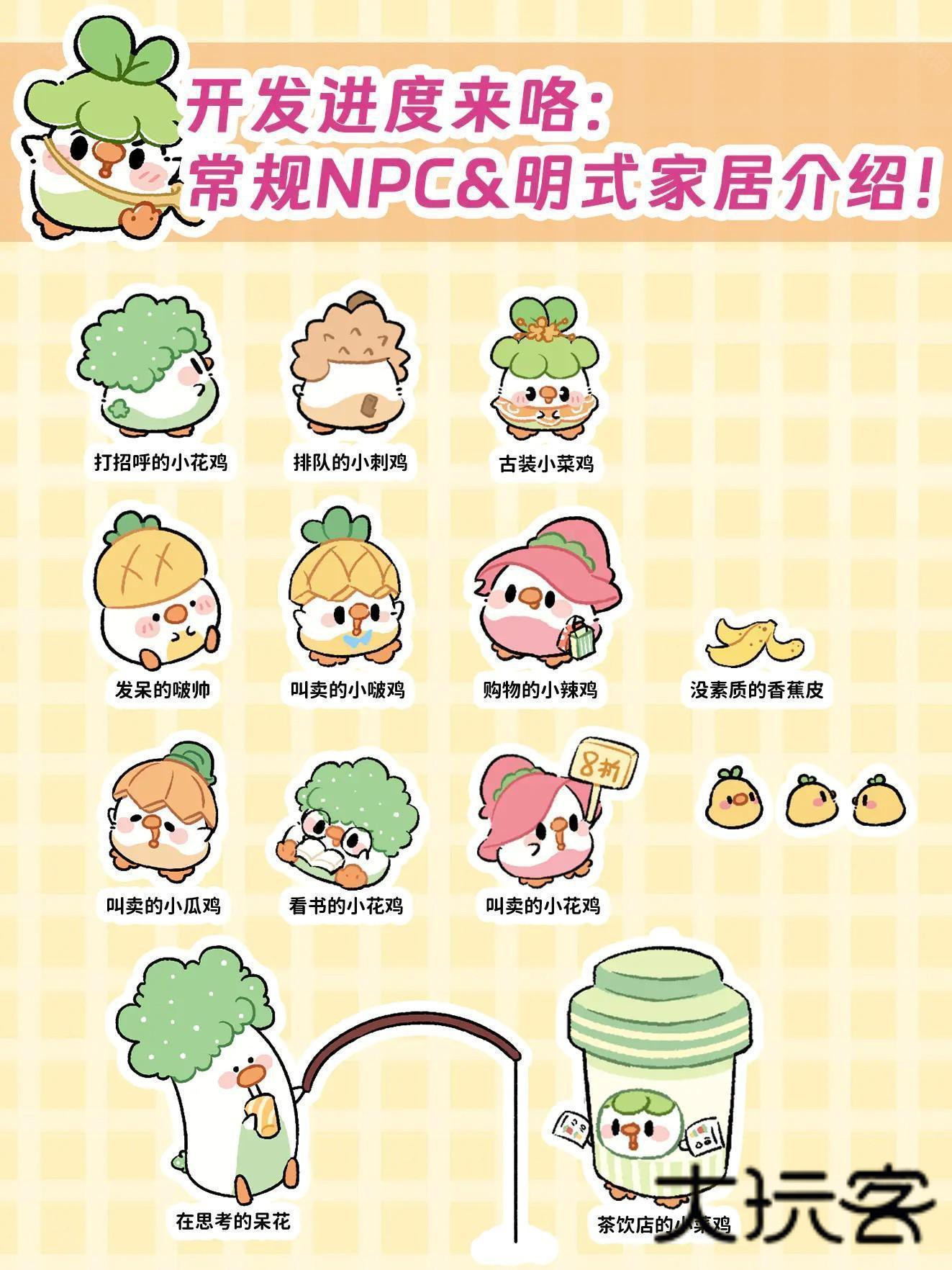 NPC介绍1