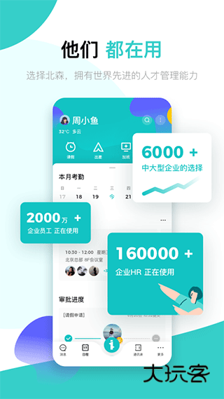 北森iTalent最新版2025v6.10.1