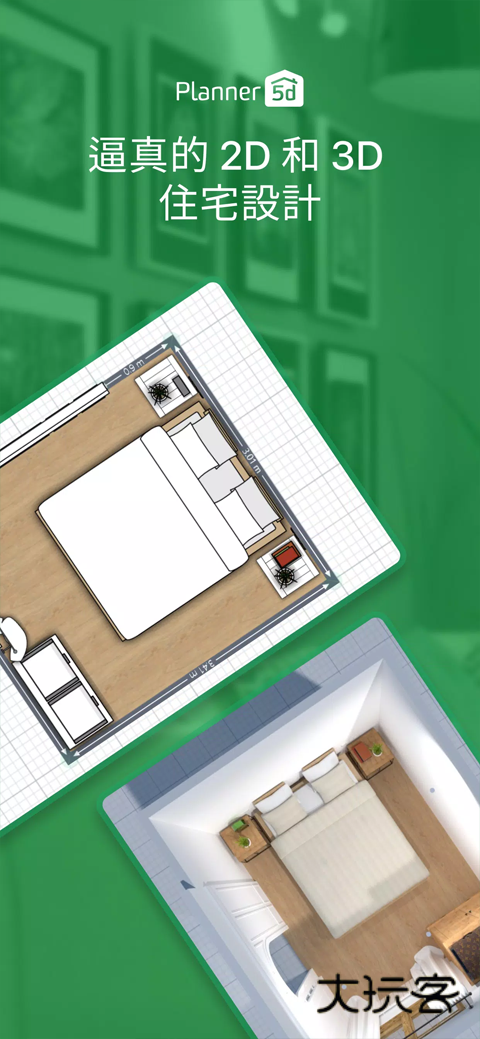 Planner 5d中文版v2.48.0