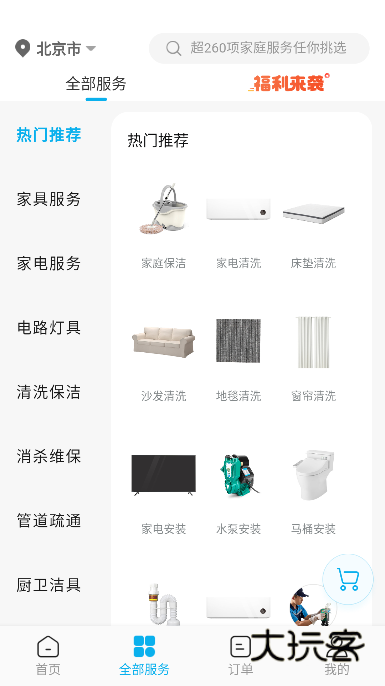 万师傅app官方版