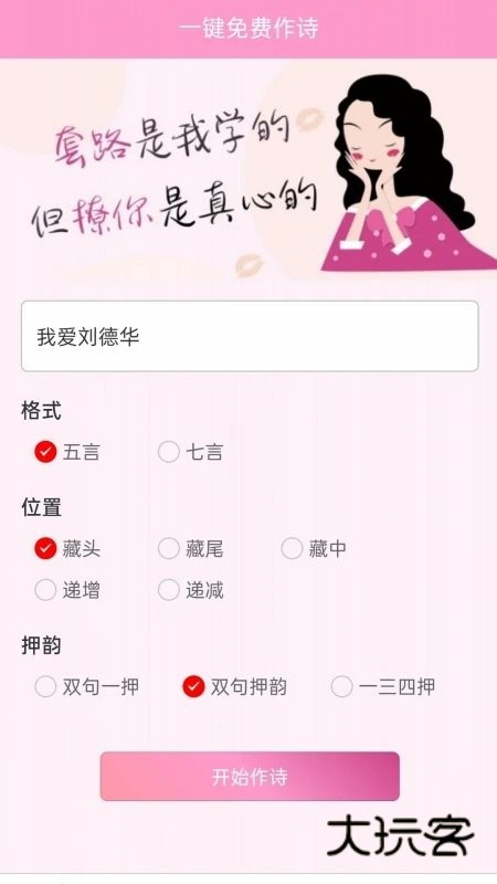 藏头诗免费生成器