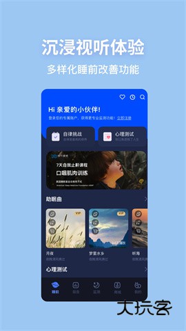 蜗牛睡眠安卓版V6.12.3