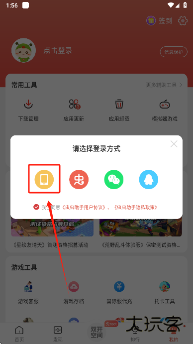 虫虫助手app最新版下载 虫虫助手app最新版下载
