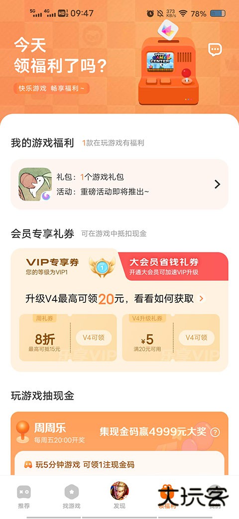 vivo游戏中心正版最新版v7.0.27.8