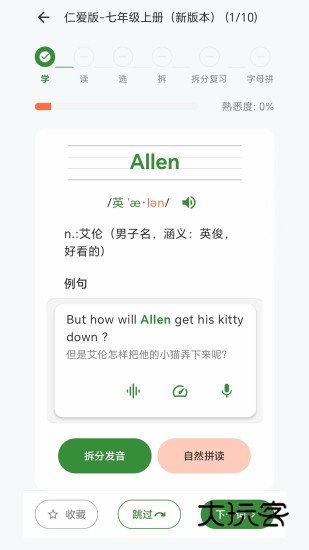 闪学单词免费版v1.0