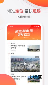 汉新闻app官方版v4.0.8