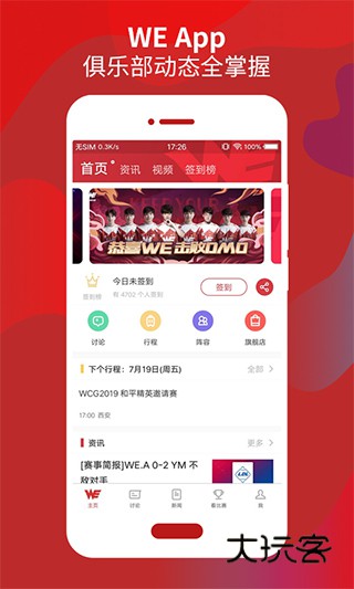 WE俱乐部软件手机版v7.5.8