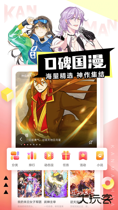 看漫免费版v4.4.1