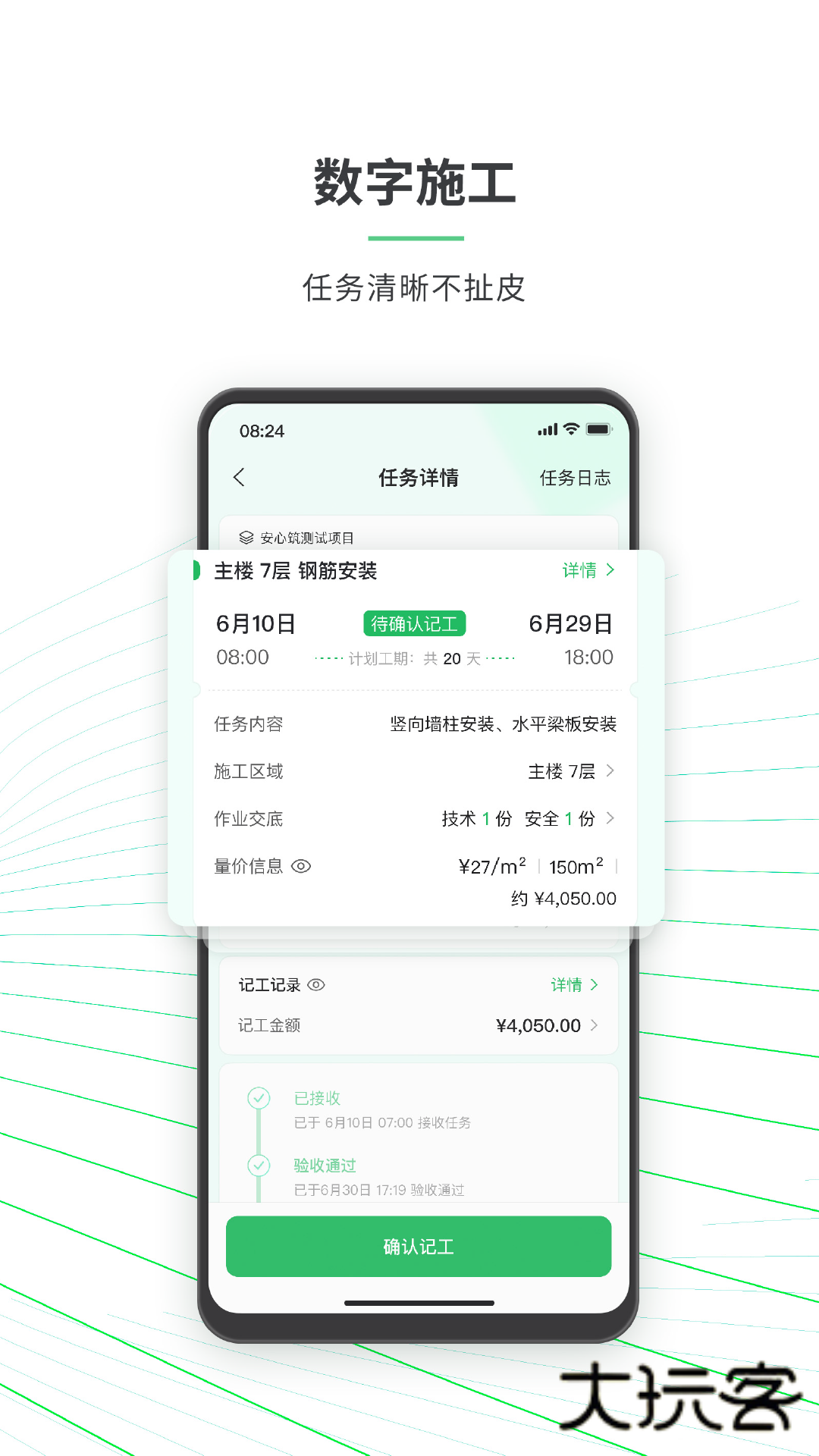 安心筑工人版官方v3.7.8