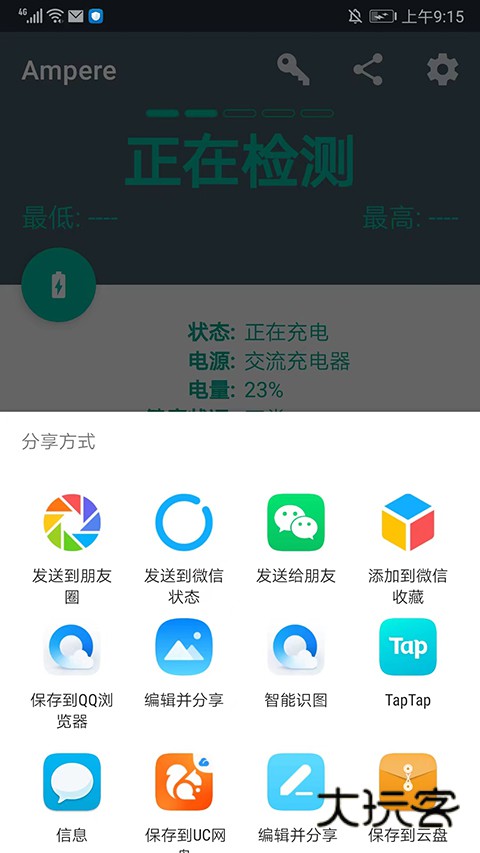 ampere(充电评测)Appv4.35.9