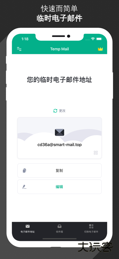 无限邮箱安卓版v3.49