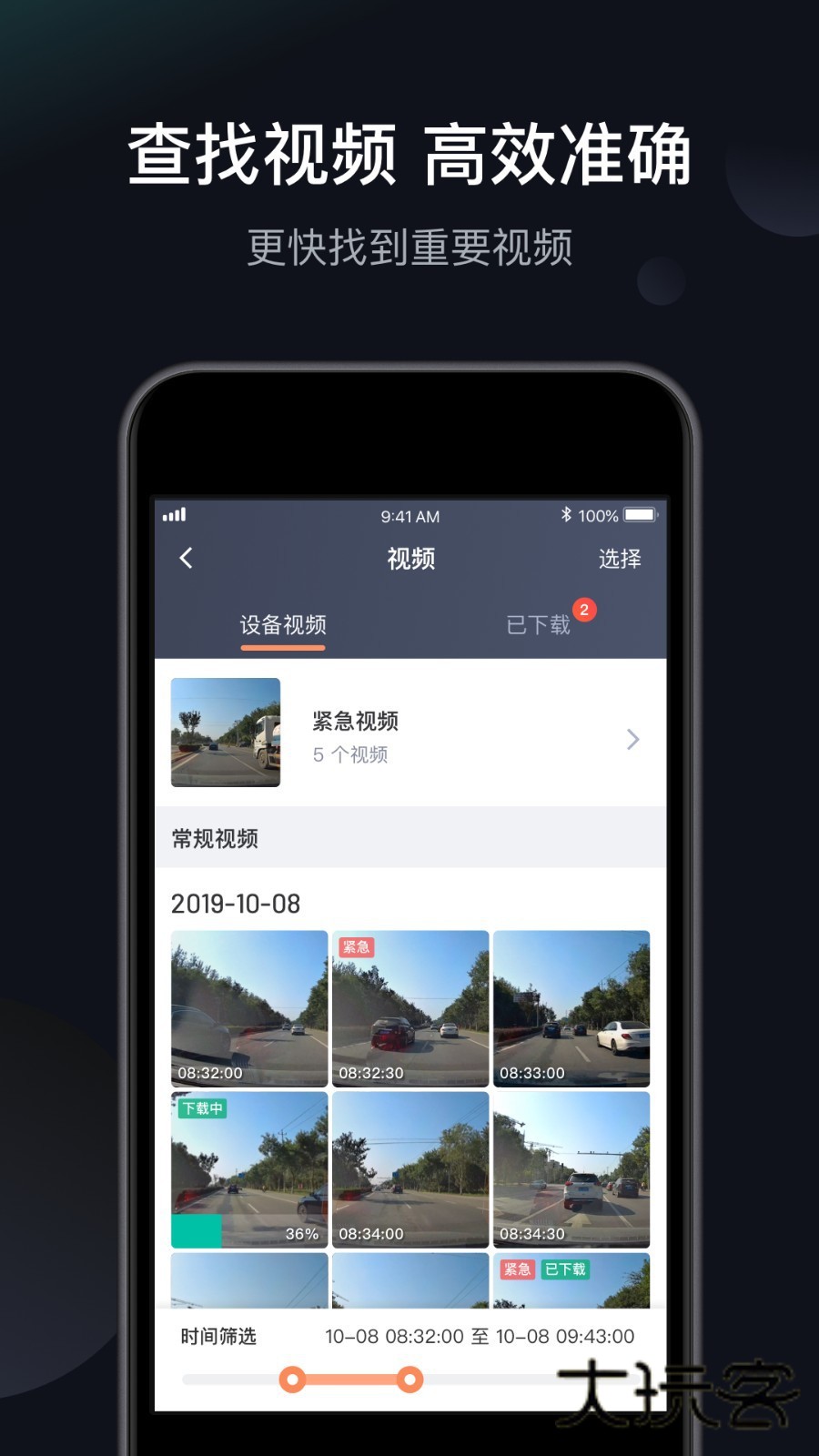桔视记录仪软件安卓版v3.7.80