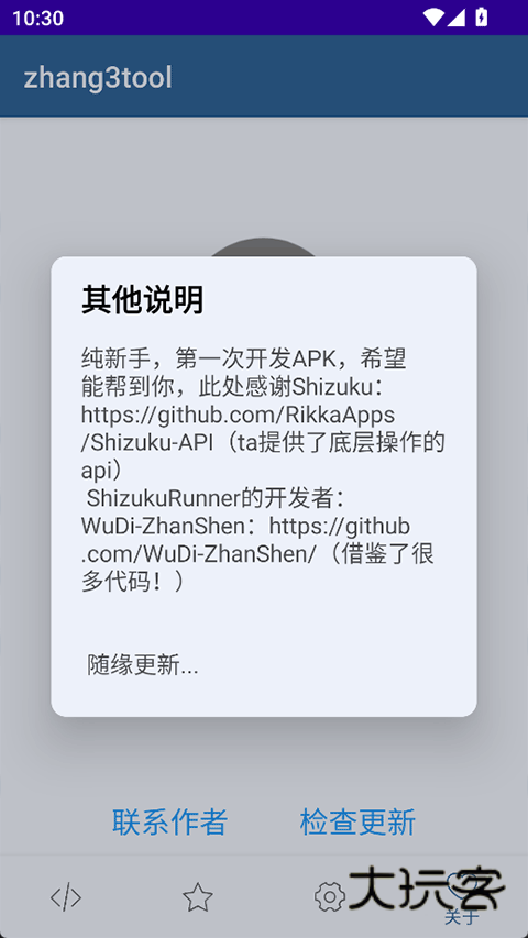 zhang3tool安卓版v1.3