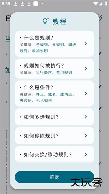 tasker中文版v6.5.11