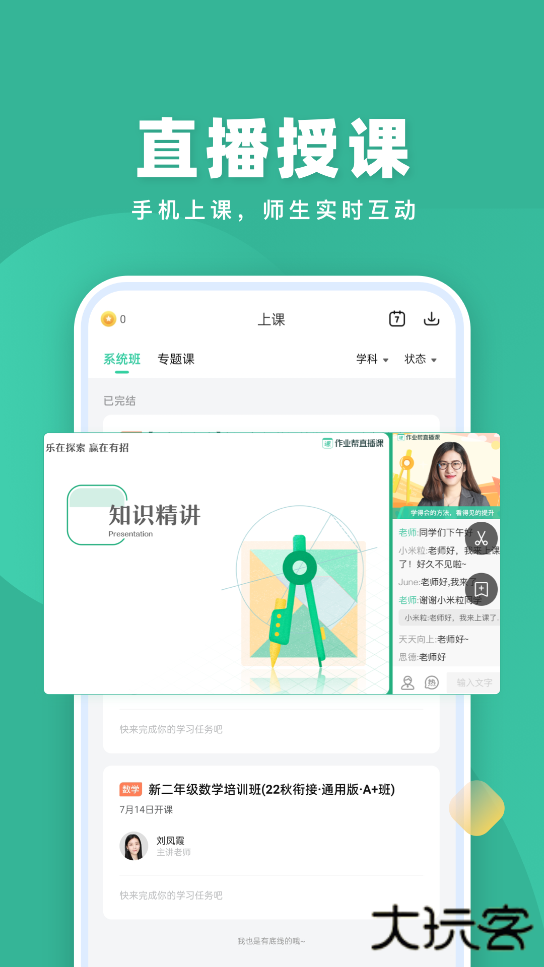 作业帮直播课最新版v10.3.4
