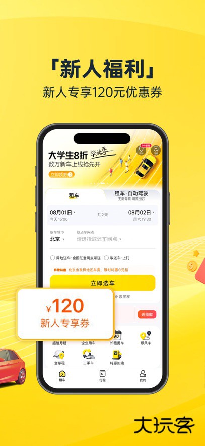 神州租车app最新版下载v9.3.0 安卓版