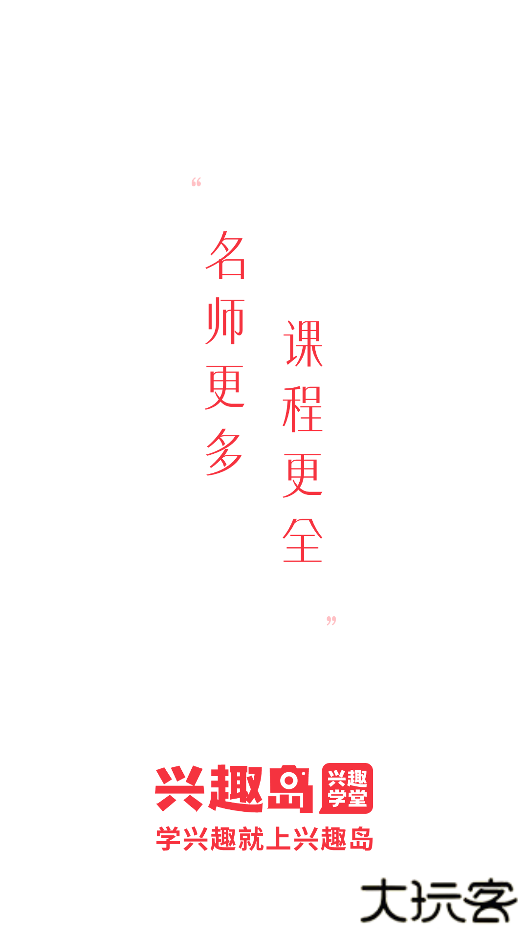 兴趣岛app安装v4.0.70