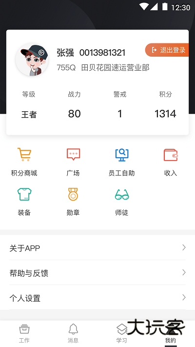 顺丰小哥app官方最新版本下载v3.5.0 安卓版
