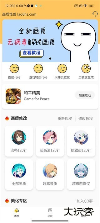 xl6666cn画质怪兽120帧