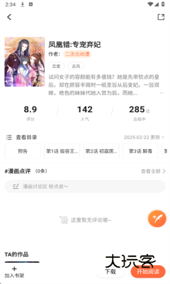 漫海漫画APP官方版v1.0.0