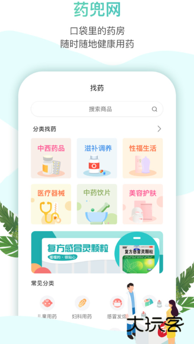 药兜网官方版v3.1.1