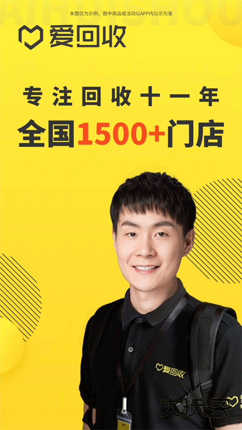 爱回收app官网免费v7.33.0
