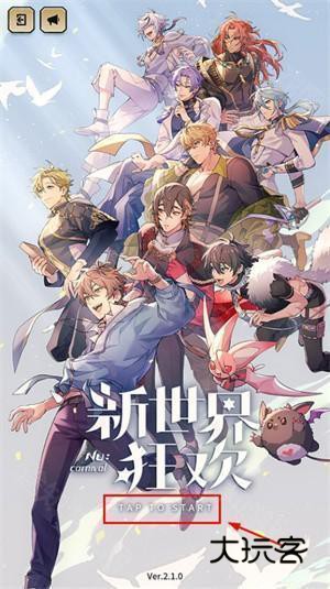 世界狂欢破解版无限宝石版玩法教程1