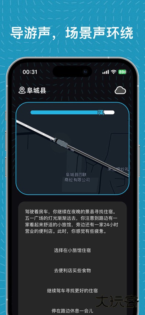 魂旅app安卓版v1.0.6