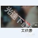 蜗牛视频免费追剧