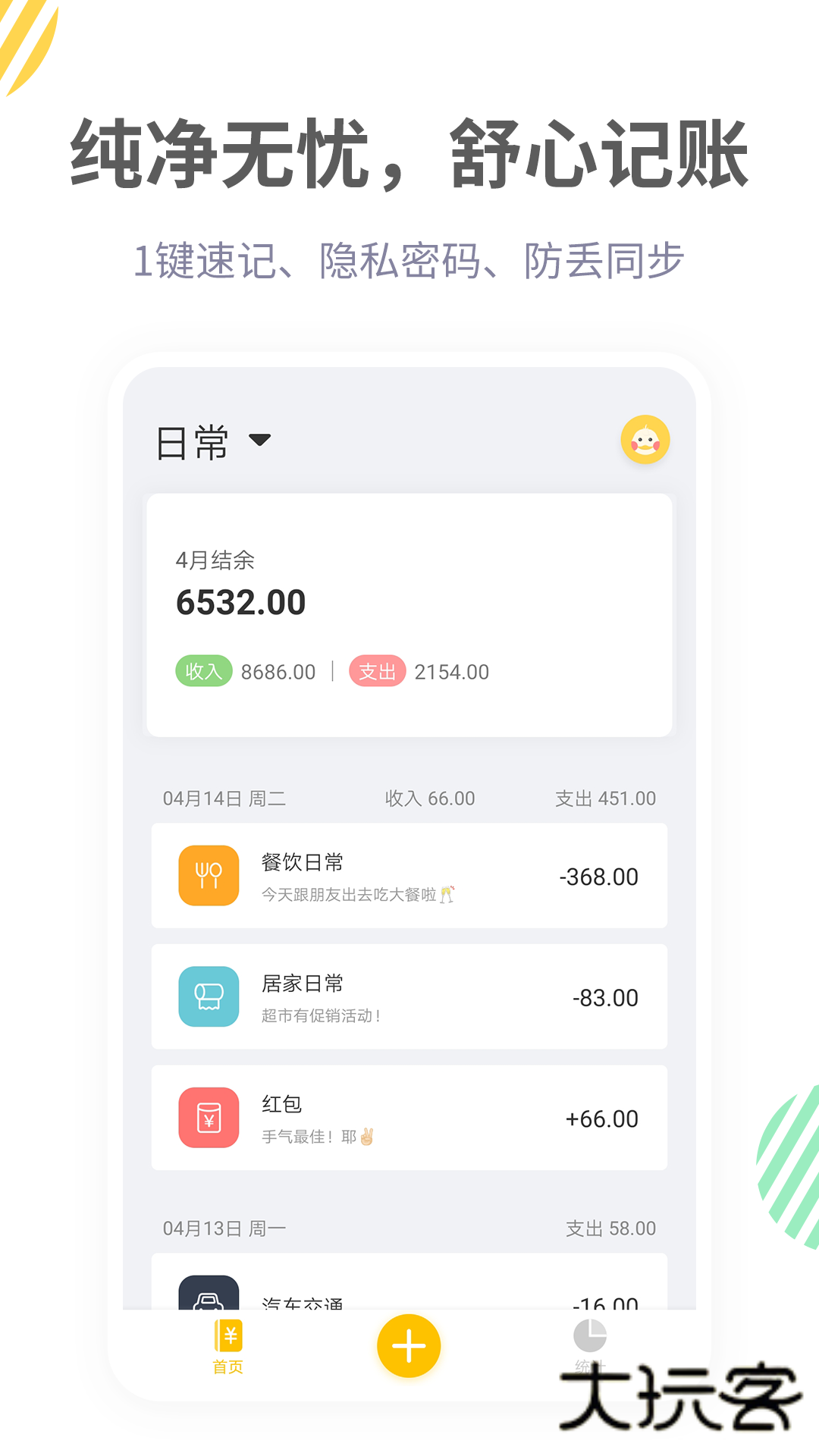 记账鸭软件官方版v3.9.5